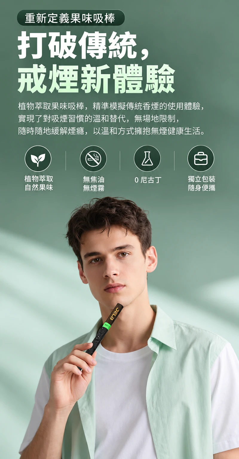 JELB淨力寶 果味吸棒