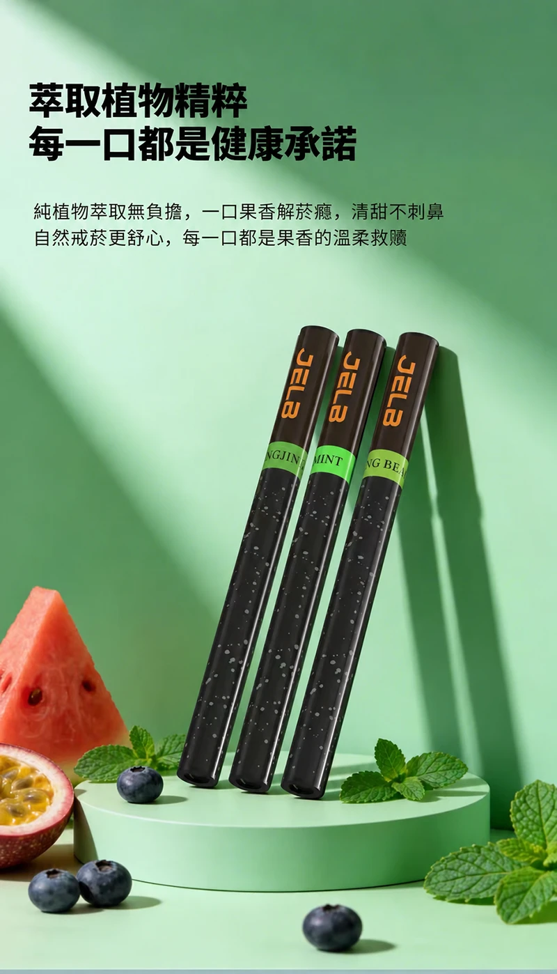 JELB淨力寶 果味吸棒