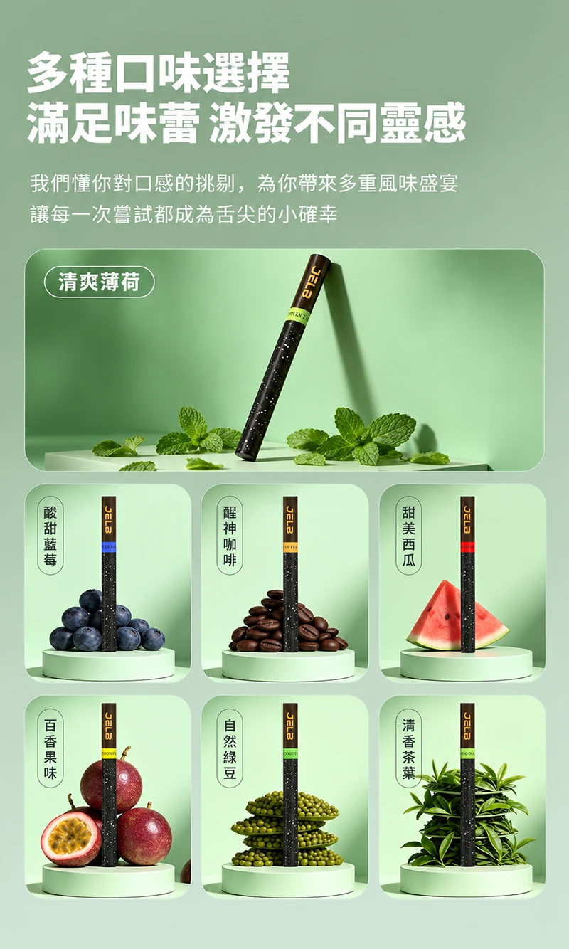 JELB淨力寶 果味吸棒