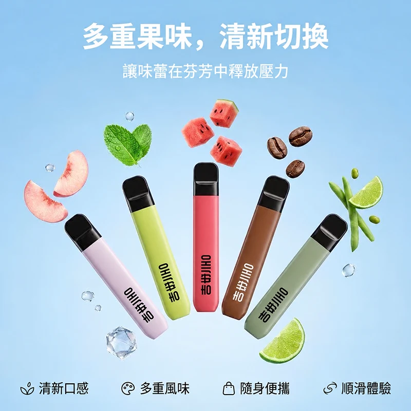 JIHO 果味吸棒 替菸棒