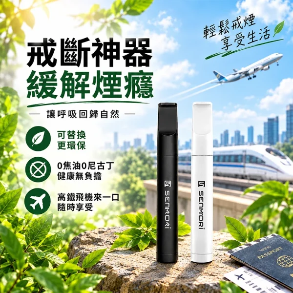 聖左治 SENZZI 草本果味替煙吸棒 聖左治 SENZZI 草本果味替煙吸棒