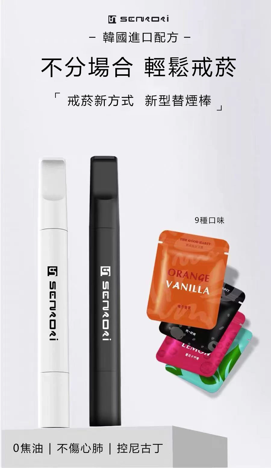 聖左治戒煙棒